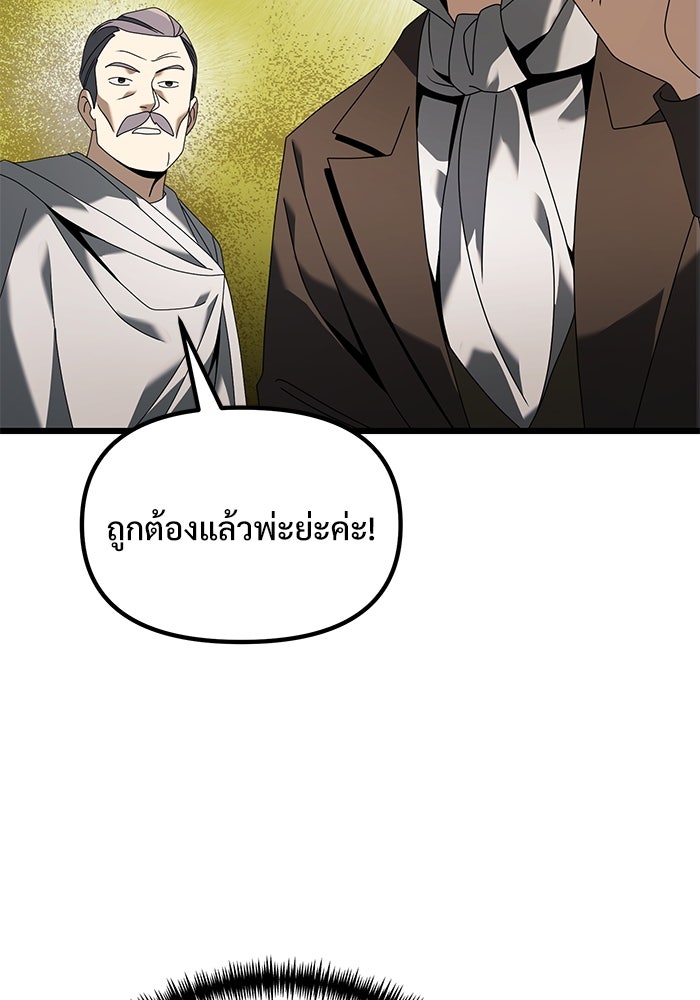 อัศวินดำล่าท้าเวลา - หน้า 134