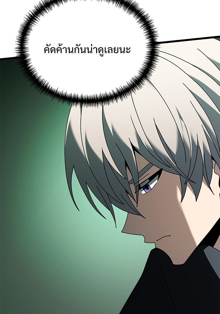 อัศวินดำล่าท้าเวลา - หน้า 135