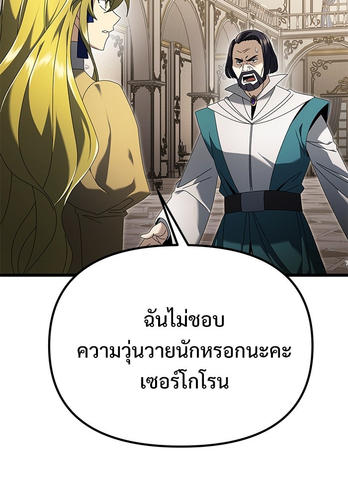 อัศวินดำล่าท้าเวลา - หน้า 148