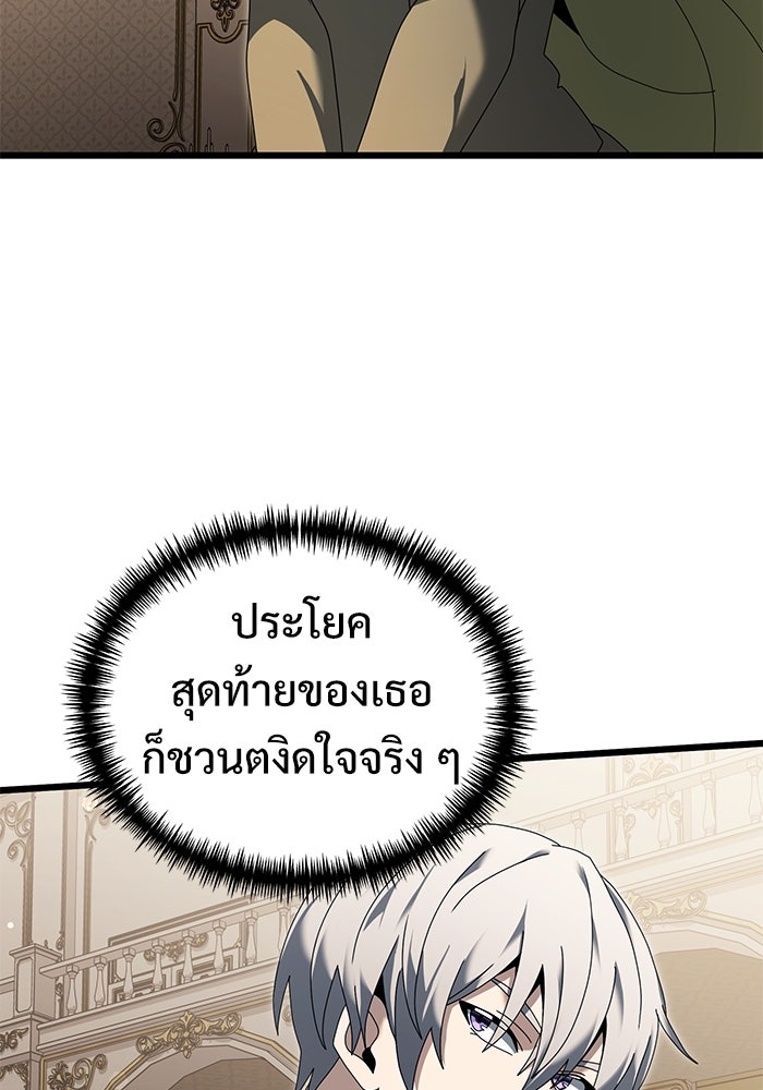 อัศวินดำล่าท้าเวลา - หน้า 152