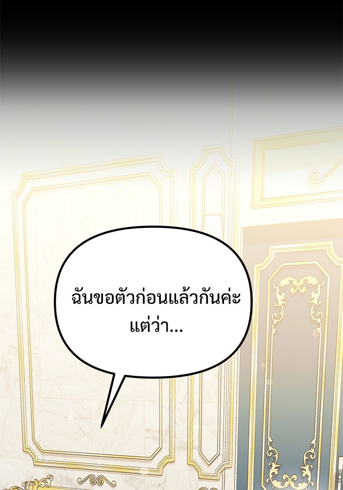 อัศวินดำล่าท้าเวลา - หน้า 156