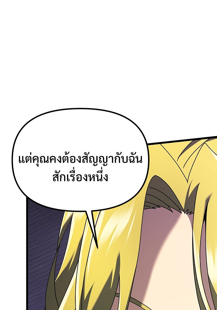 อัศวินดำล่าท้าเวลา - หน้า 57
