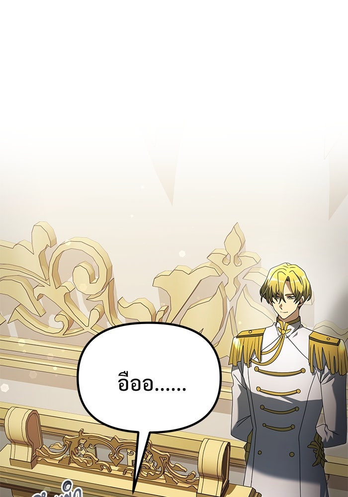 อัศวินดำล่าท้าเวลา - หน้า 88