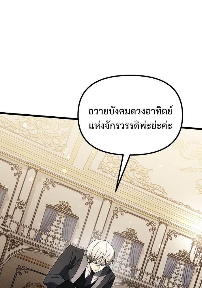 อัศวินดำล่าท้าเวลา - หน้า 90