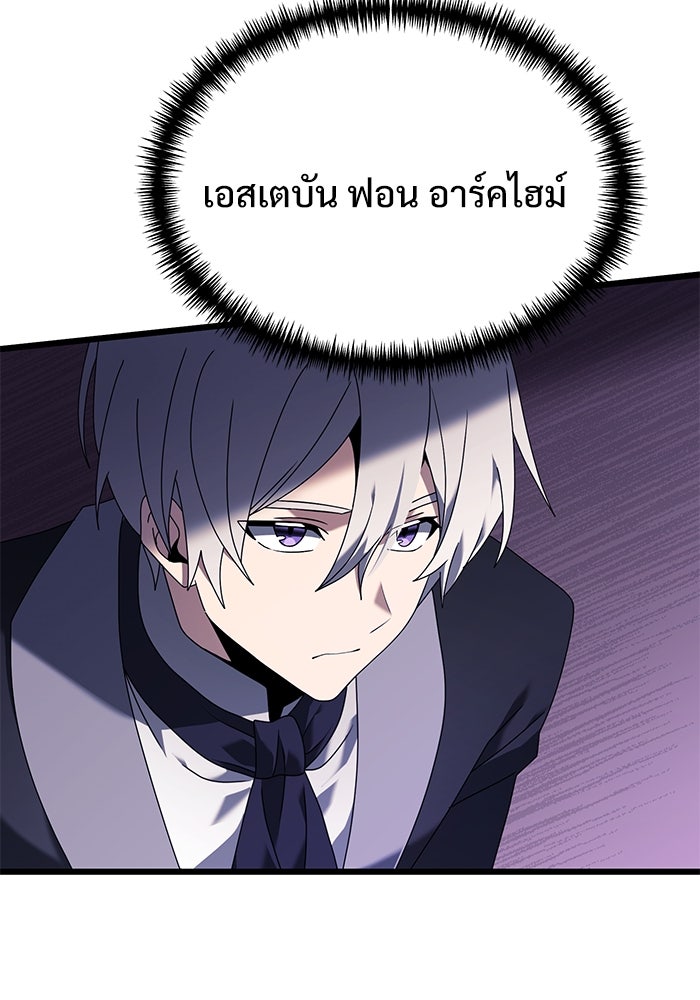 อัศวินดำล่าท้าเวลา - หน้า 93