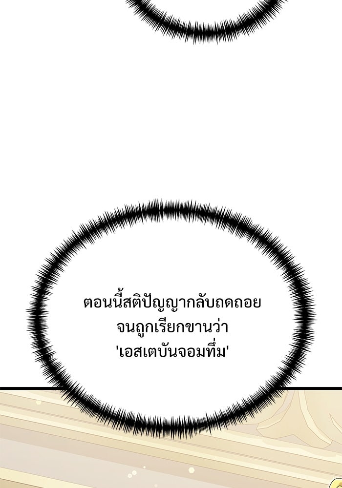 อัศวินดำล่าท้าเวลา - หน้า 97