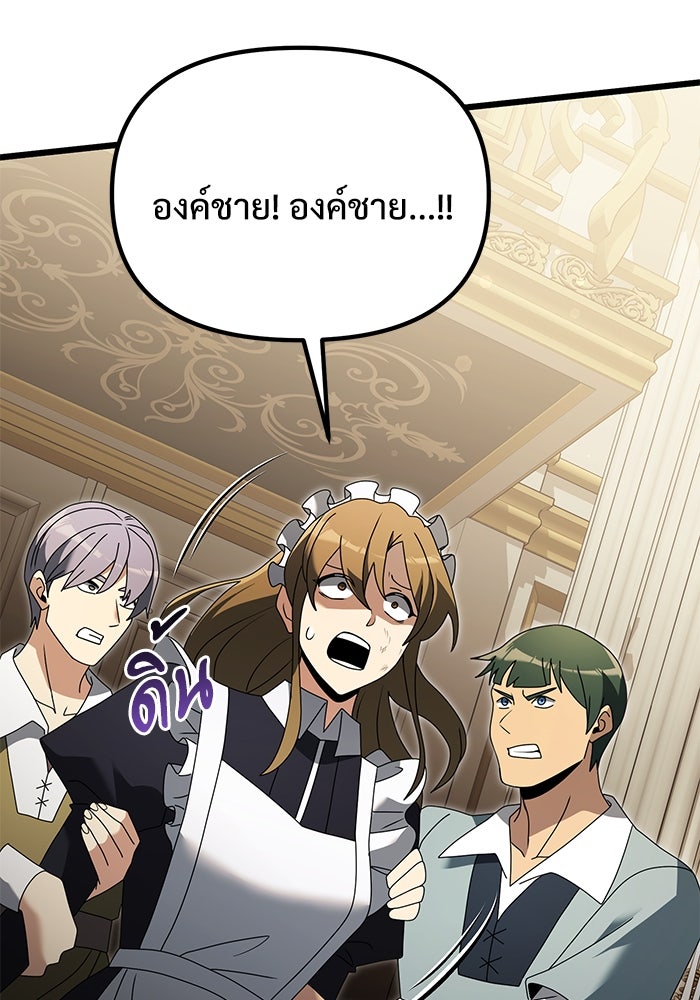 อัศวินดำล่าท้าเวลา - หน้า 117