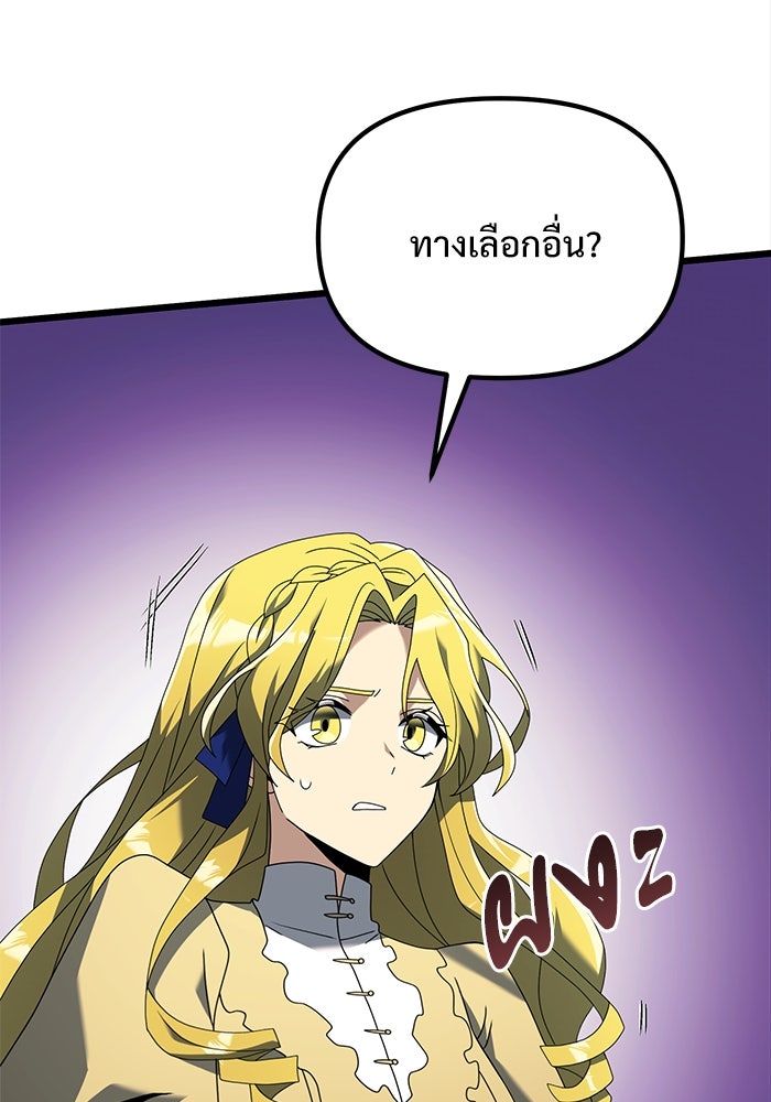 อัศวินดำล่าท้าเวลา - หน้า 66