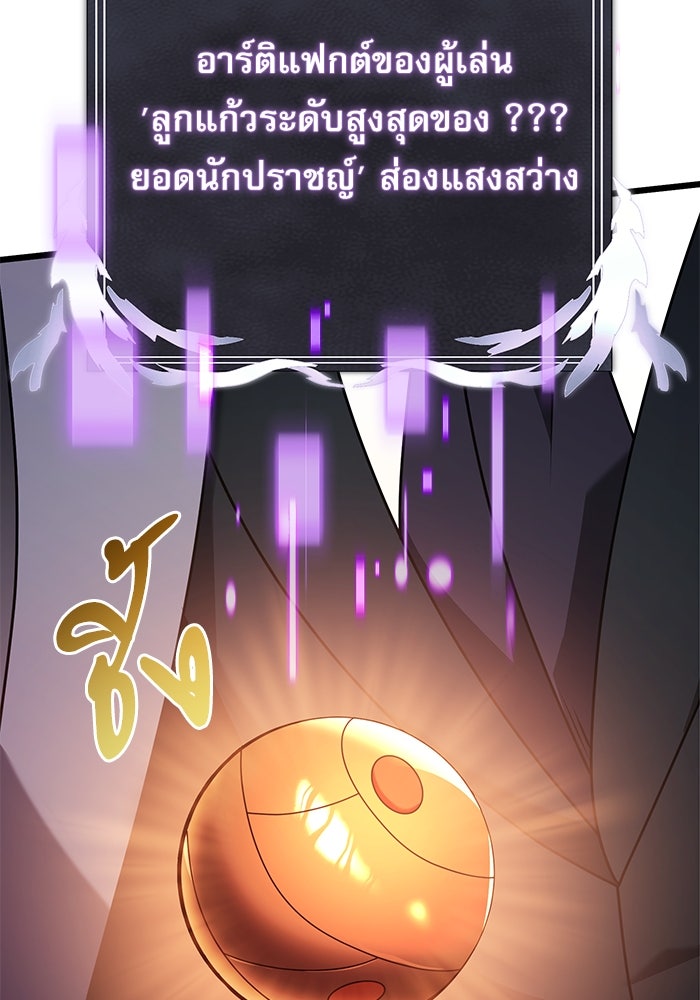 อัศวินดำล่าท้าเวลา - หน้า 103