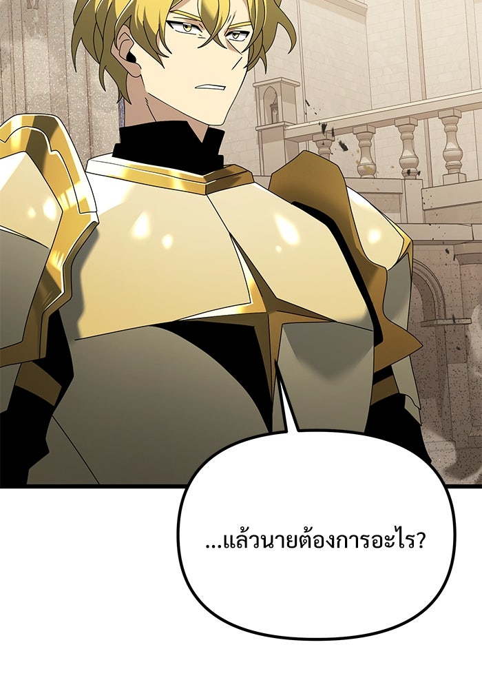 อัศวินดำล่าท้าเวลา - หน้า 45