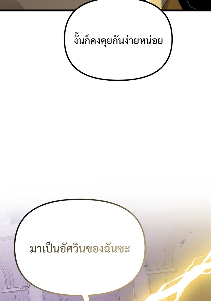 อัศวินดำล่าท้าเวลา - หน้า 71