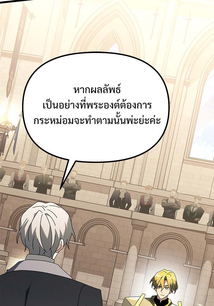 อัศวินดำล่าท้าเวลา - หน้า 74