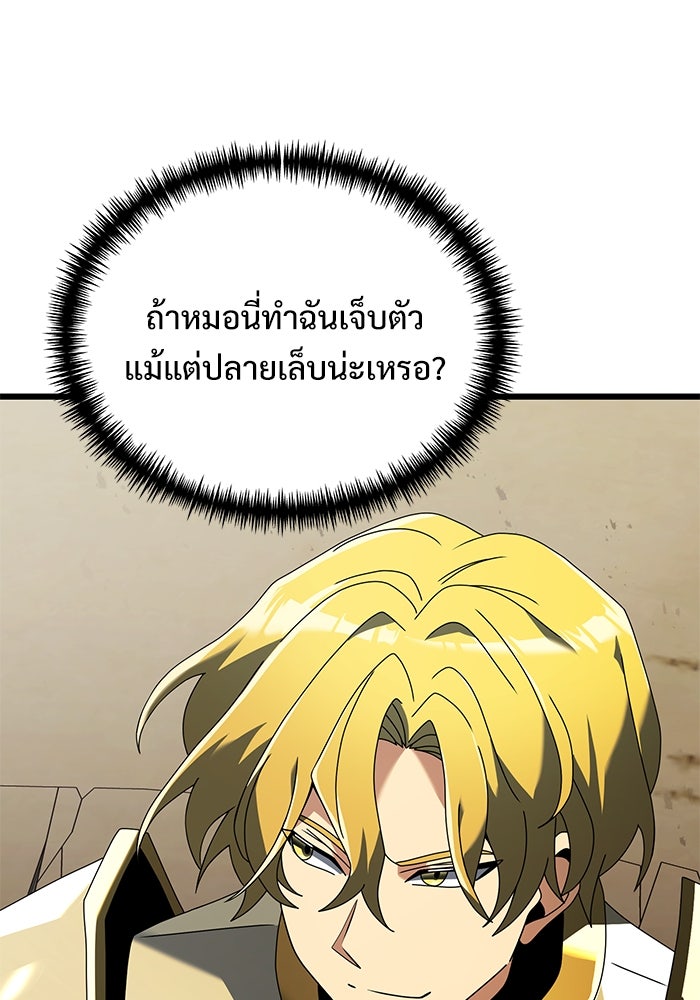อัศวินดำล่าท้าเวลา - หน้า 76