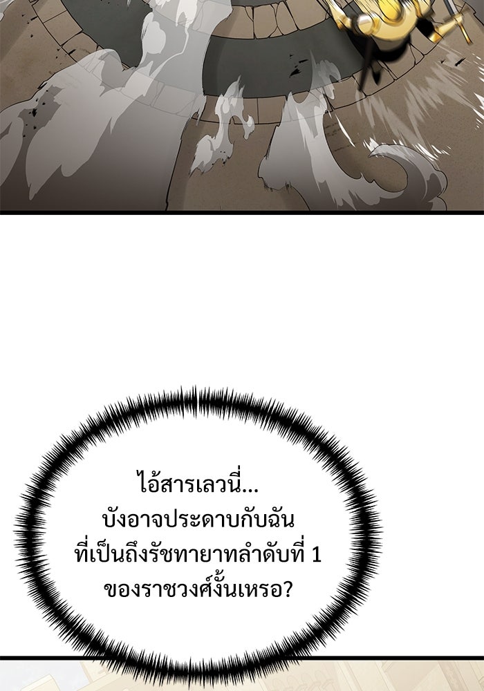 อัศวินดำล่าท้าเวลา - หน้า 8