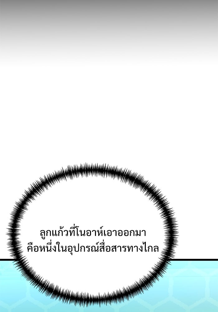 อัศวินดำล่าท้าเวลา - หน้า 101