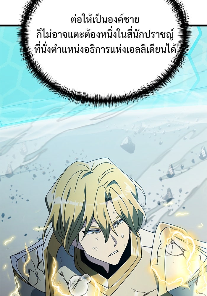 อัศวินดำล่าท้าเวลา - หน้า 107