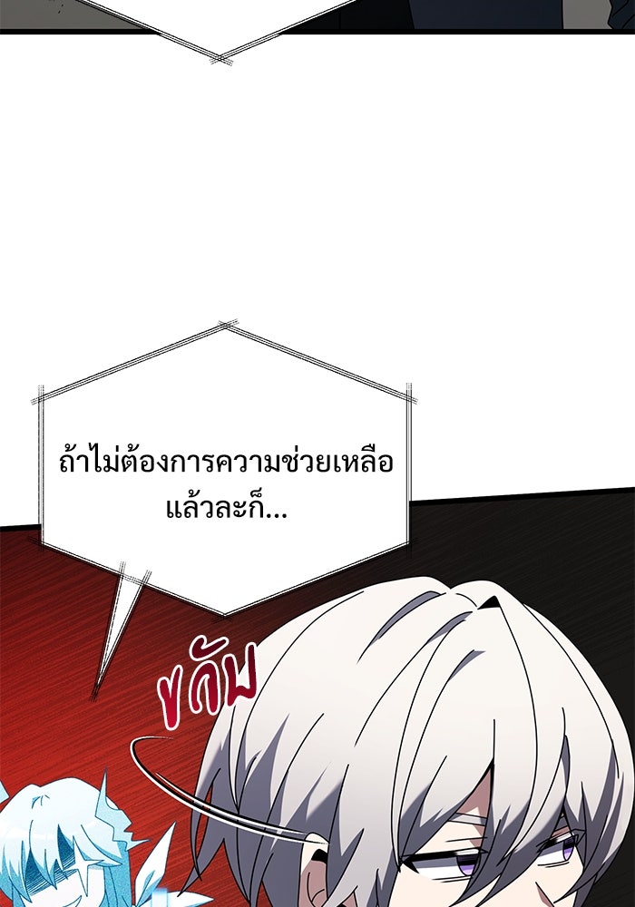 อัศวินดำล่าท้าเวลา - หน้า 110