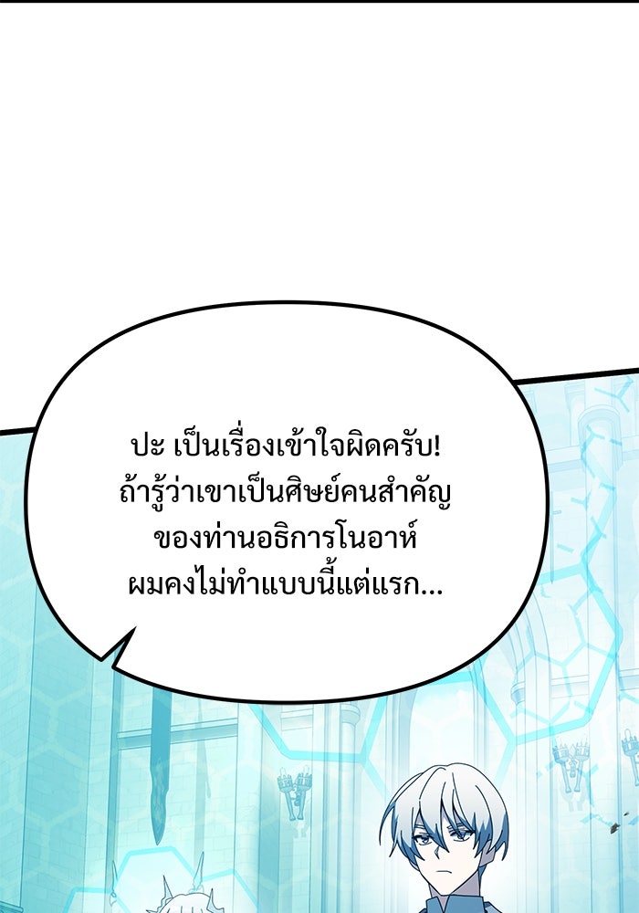 อัศวินดำล่าท้าเวลา - หน้า 114