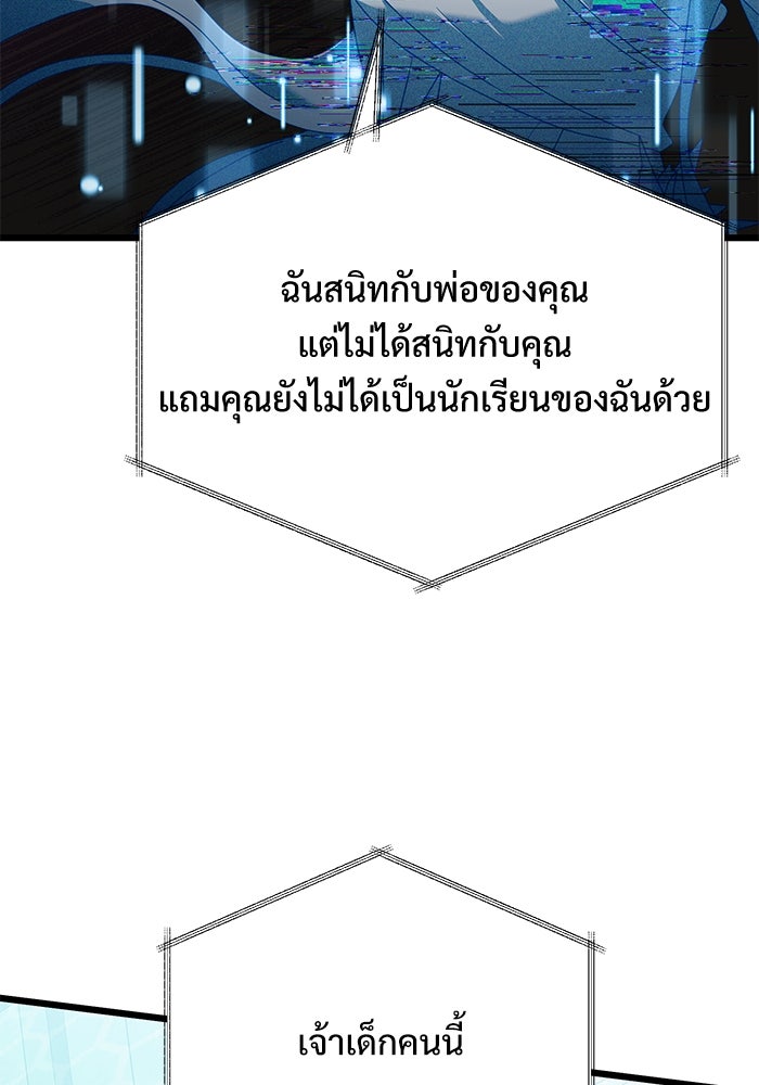 อัศวินดำล่าท้าเวลา - หน้า 117