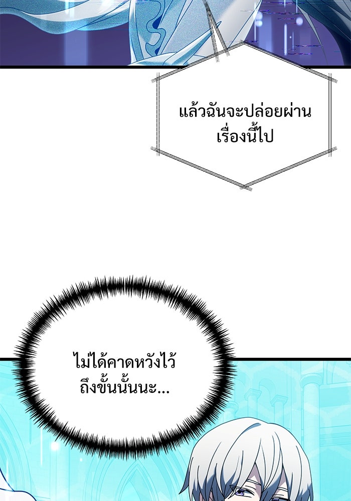 อัศวินดำล่าท้าเวลา - หน้า 122