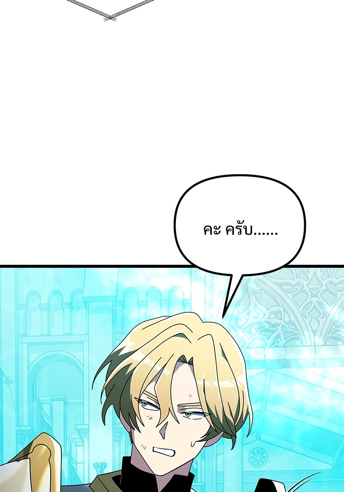 อัศวินดำล่าท้าเวลา - หน้า 130