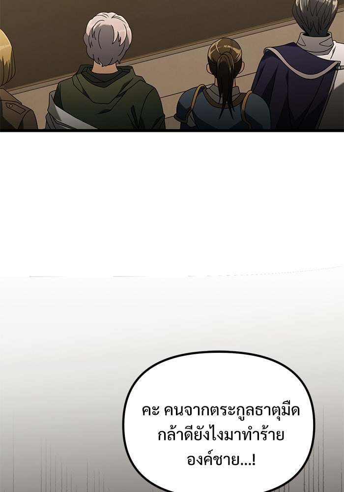 อัศวินดำล่าท้าเวลา - หน้า 140
