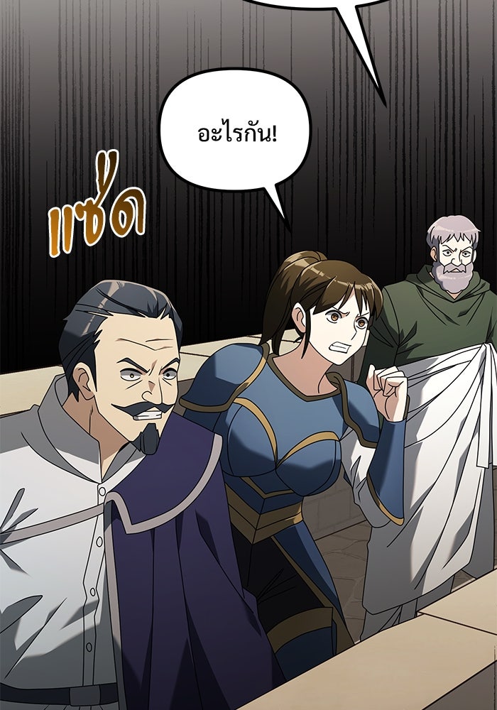อัศวินดำล่าท้าเวลา - หน้า 141