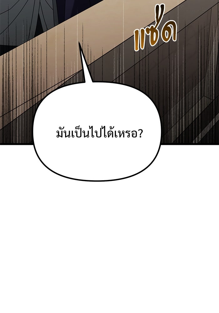 อัศวินดำล่าท้าเวลา - หน้า 142