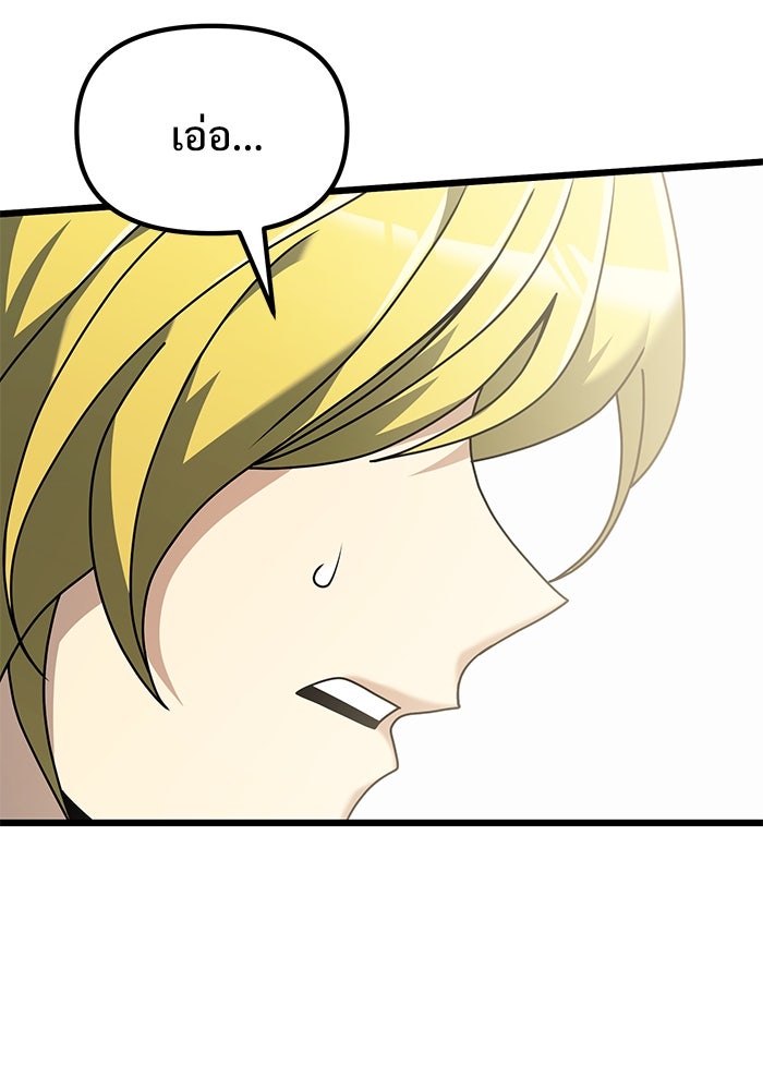 อัศวินดำล่าท้าเวลา - หน้า 143