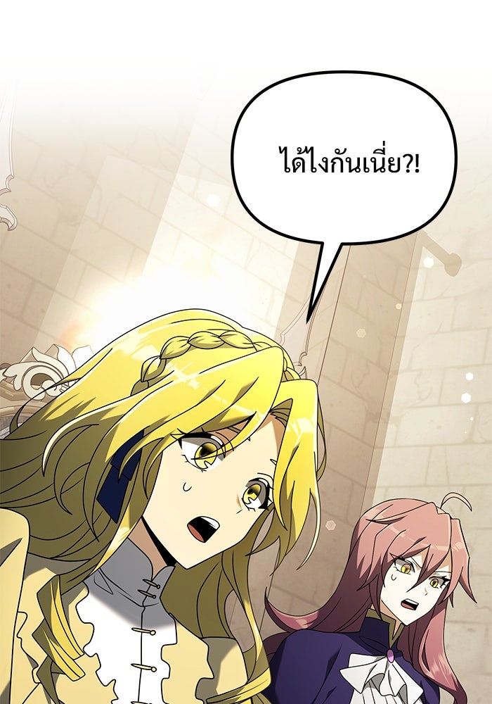 อัศวินดำล่าท้าเวลา - หน้า 144