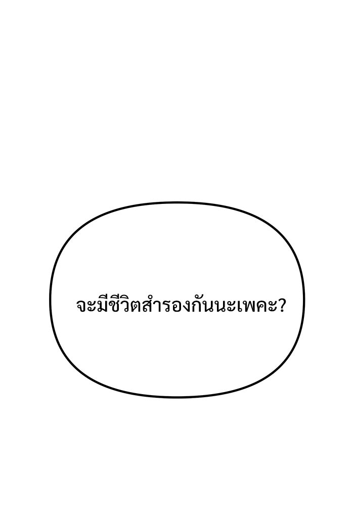 อัศวินดำล่าท้าเวลา - หน้า 146