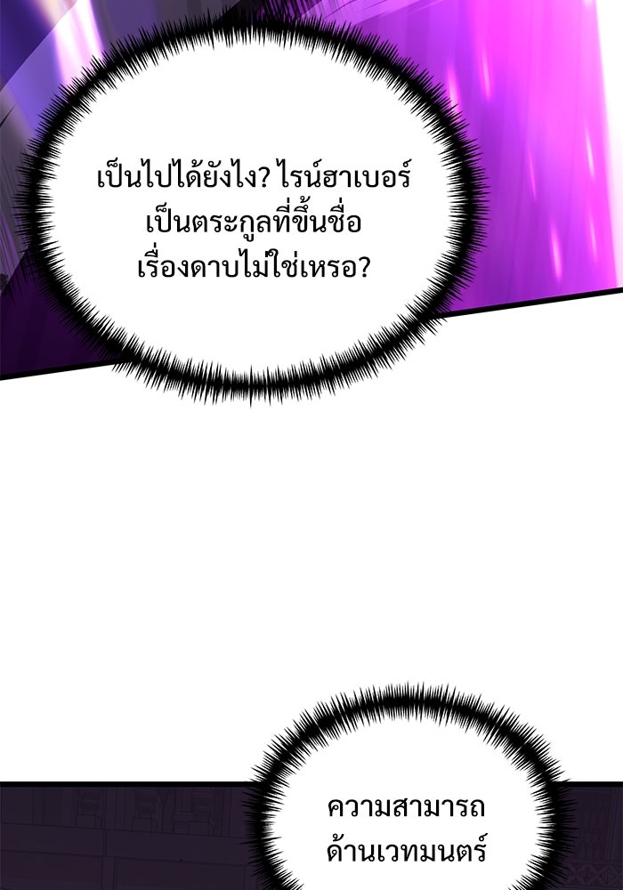 อัศวินดำล่าท้าเวลา - หน้า 15