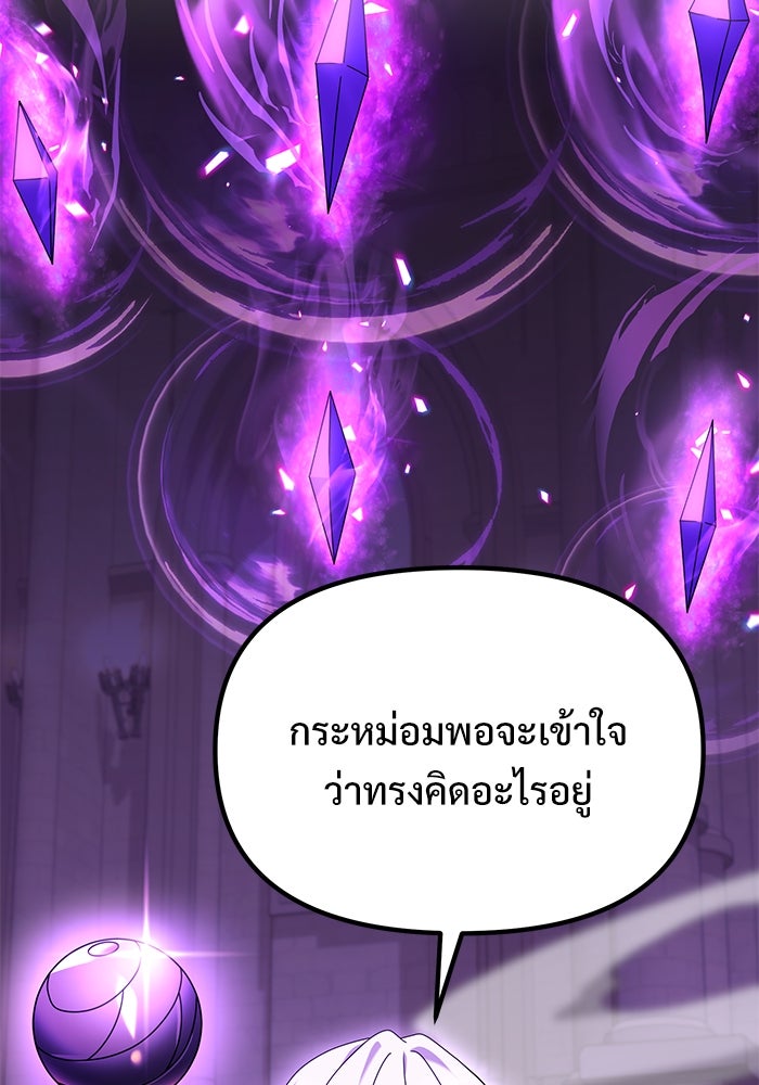 อัศวินดำล่าท้าเวลา - หน้า 20
