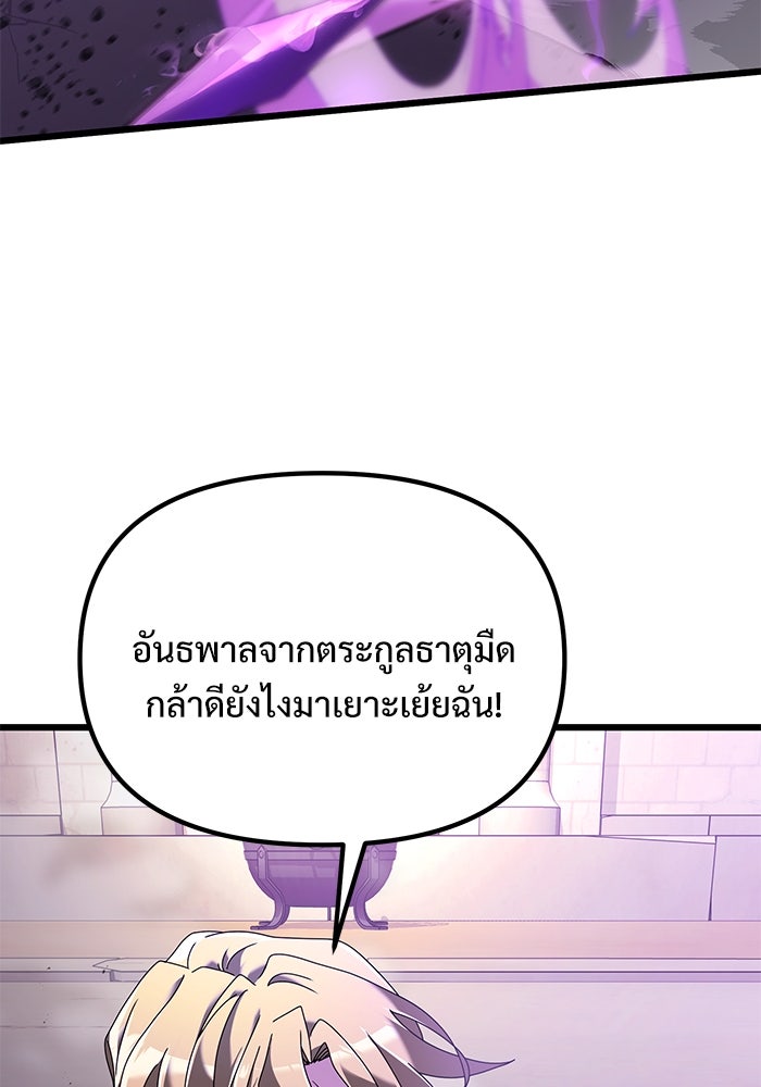 อัศวินดำล่าท้าเวลา - หน้า 26