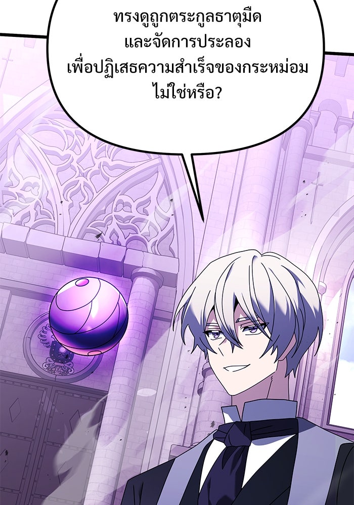 อัศวินดำล่าท้าเวลา - หน้า 30