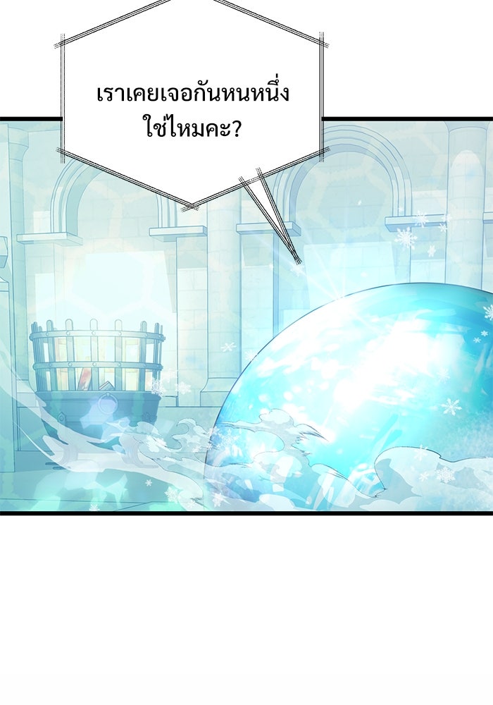 อัศวินดำล่าท้าเวลา - หน้า 58