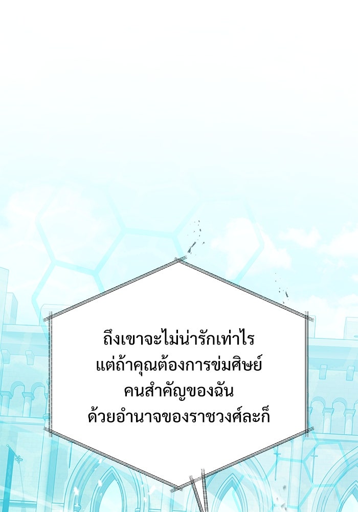 อัศวินดำล่าท้าเวลา - หน้า 61