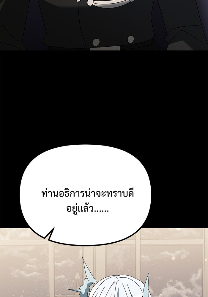 อัศวินดำล่าท้าเวลา - หน้า 78