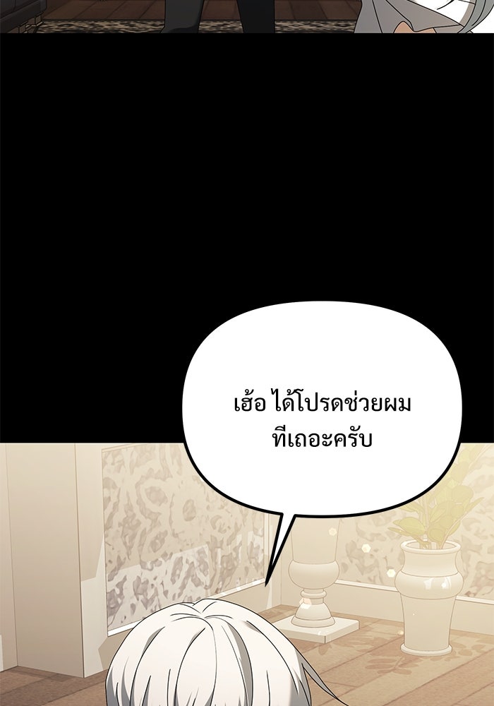 อัศวินดำล่าท้าเวลา - หน้า 86
