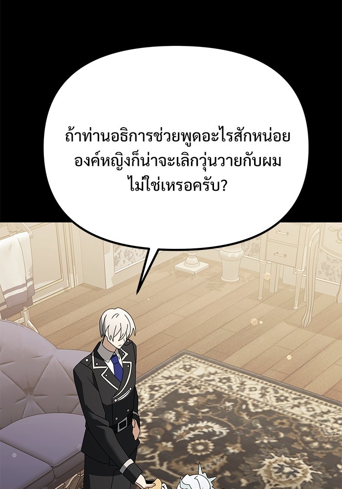 อัศวินดำล่าท้าเวลา - หน้า 88