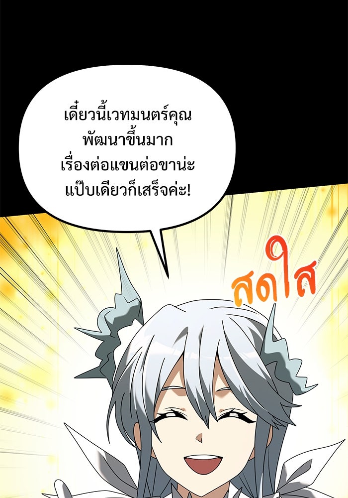อัศวินดำล่าท้าเวลา - หน้า 93