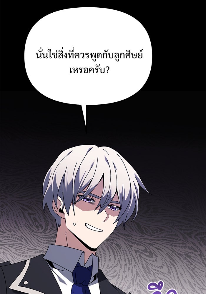 อัศวินดำล่าท้าเวลา - หน้า 95