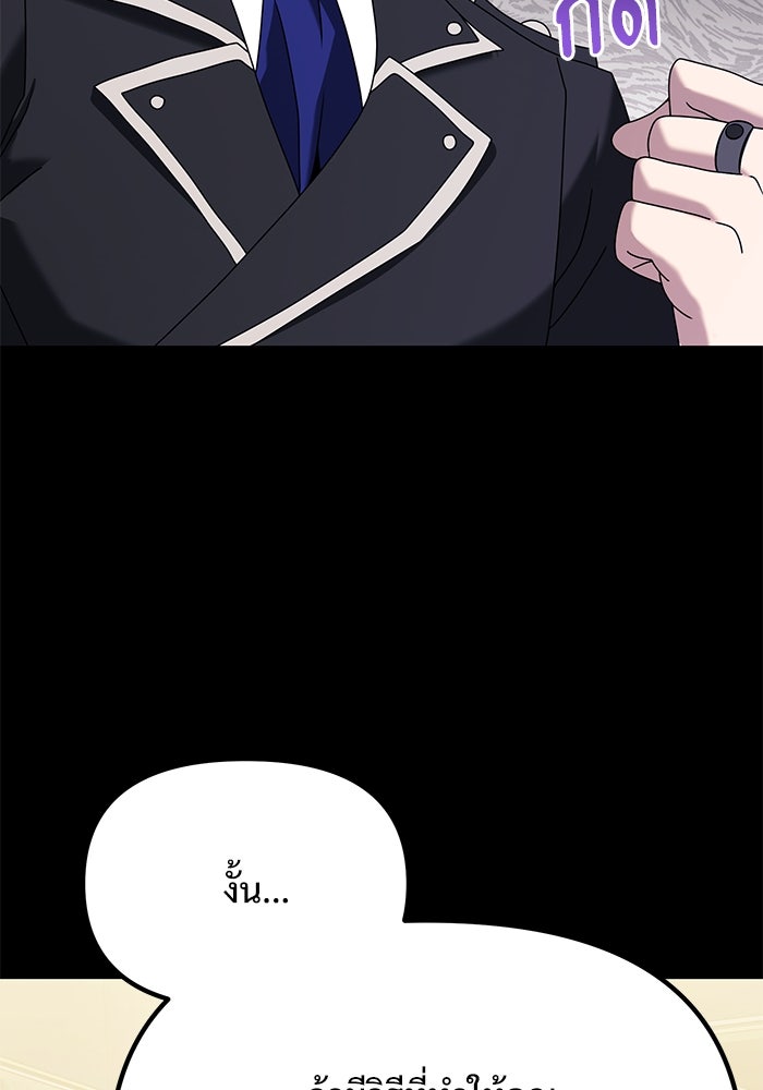อัศวินดำล่าท้าเวลา - หน้า 96