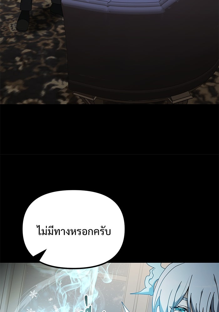 อัศวินดำล่าท้าเวลา - หน้า 98