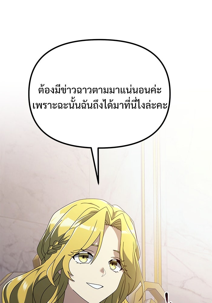 อัศวินดำล่าท้าเวลา - หน้า 106