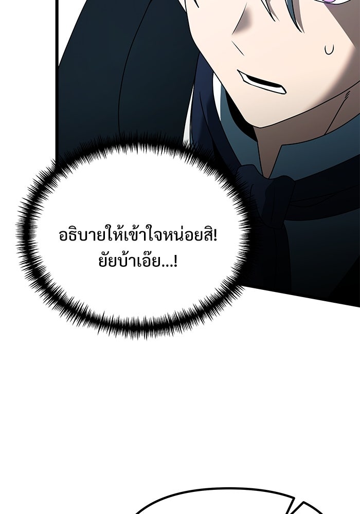 อัศวินดำล่าท้าเวลา - หน้า 109