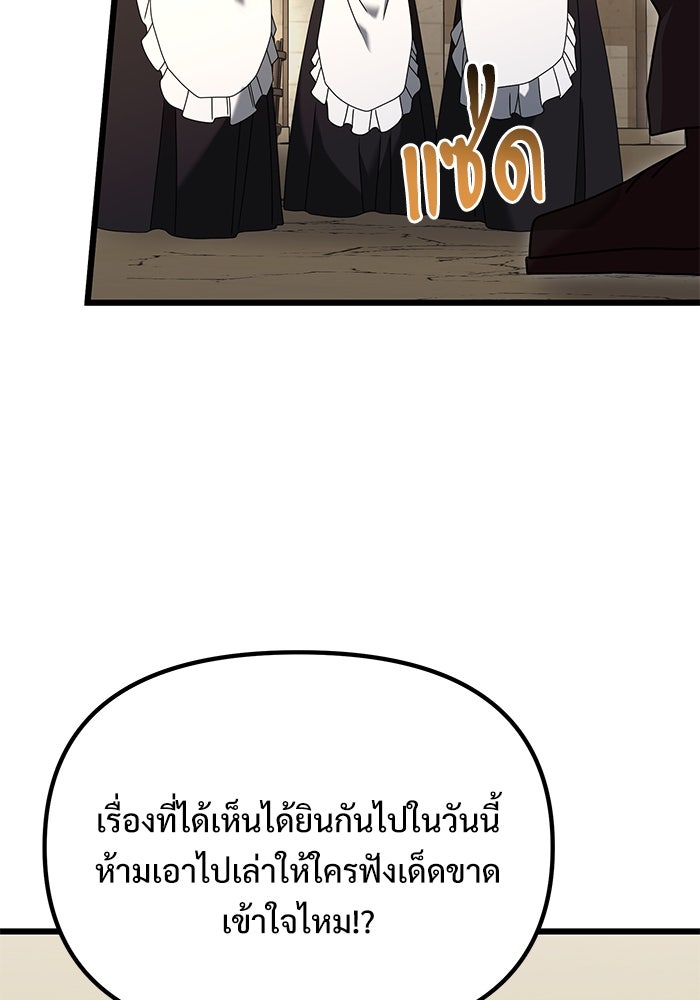 อัศวินดำล่าท้าเวลา - หน้า 32