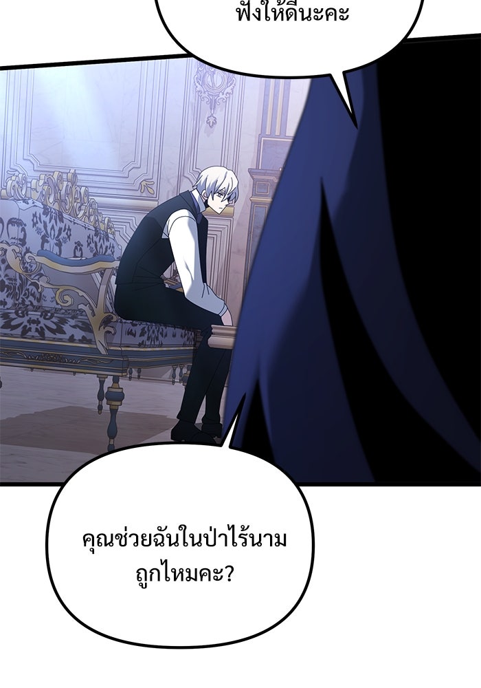 อัศวินดำล่าท้าเวลา - หน้า 138