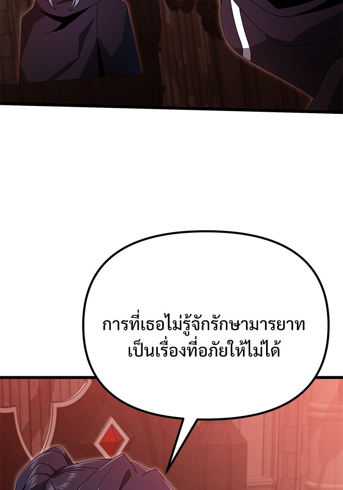 อัศวินดำล่าท้าเวลา - หน้า 22