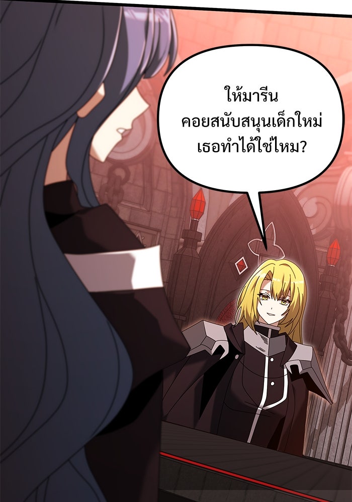 อัศวินดำล่าท้าเวลา - หน้า 76
